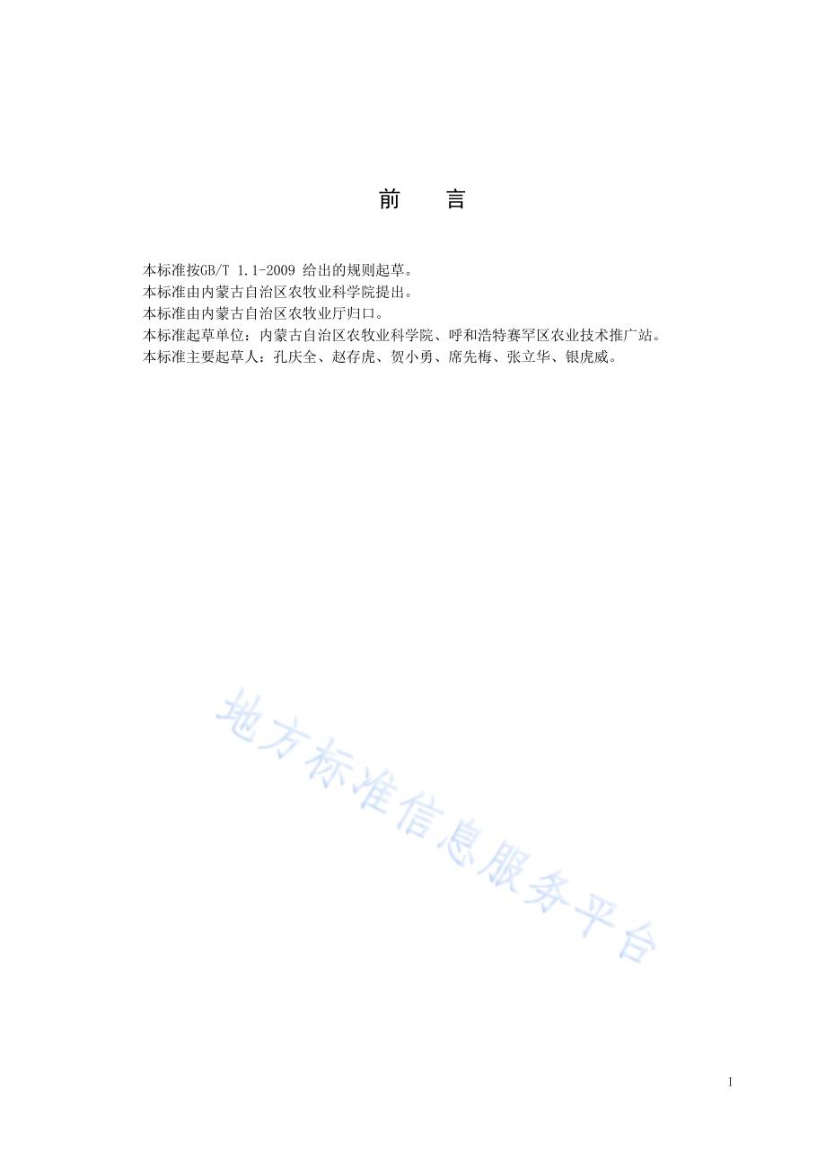 绿豆新品种 科绿1号DB15／T 930-2015.pdf_第3页