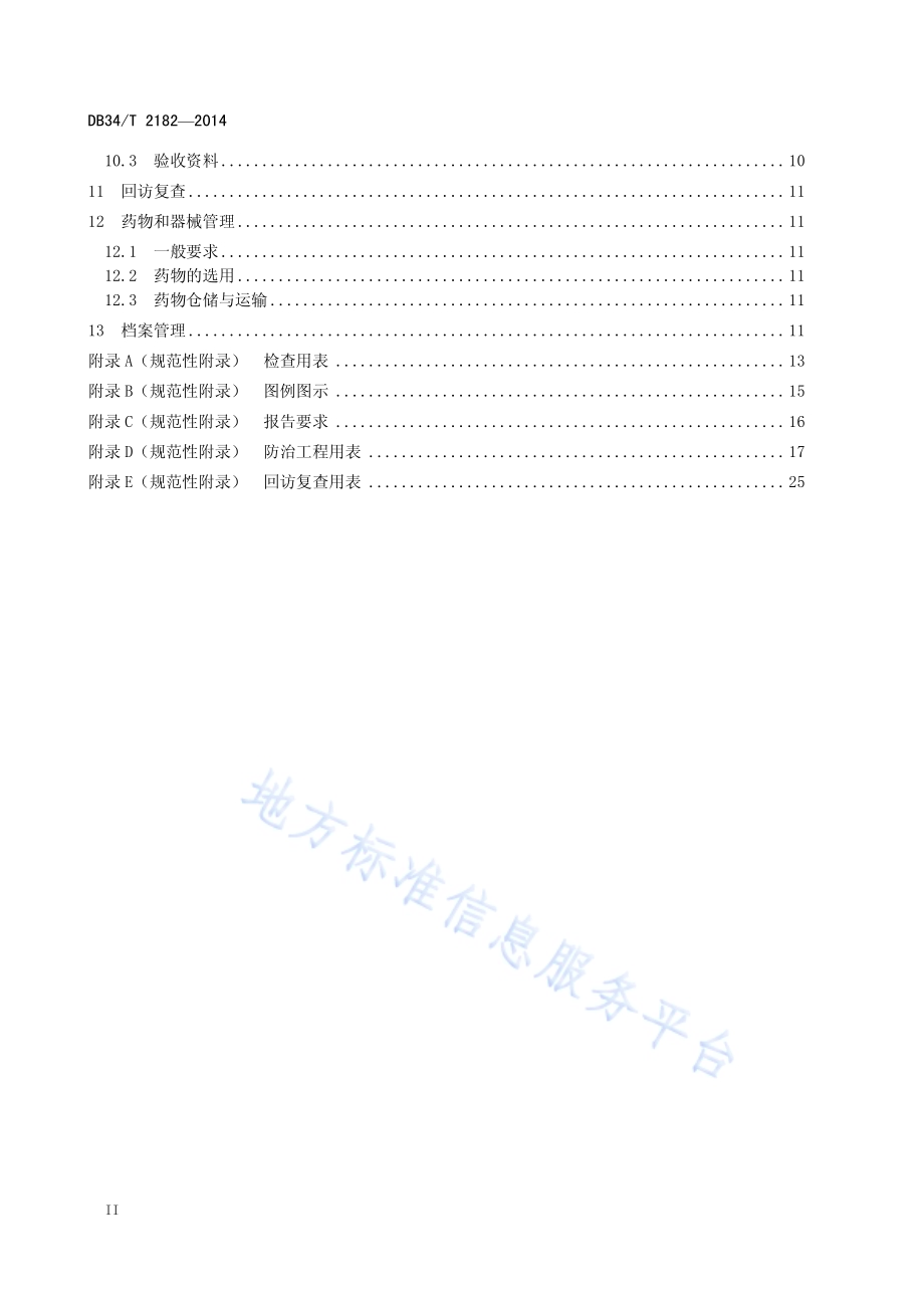 水利工程白蚁防治技术规程DB34／T 2182-2014.pdf_第4页