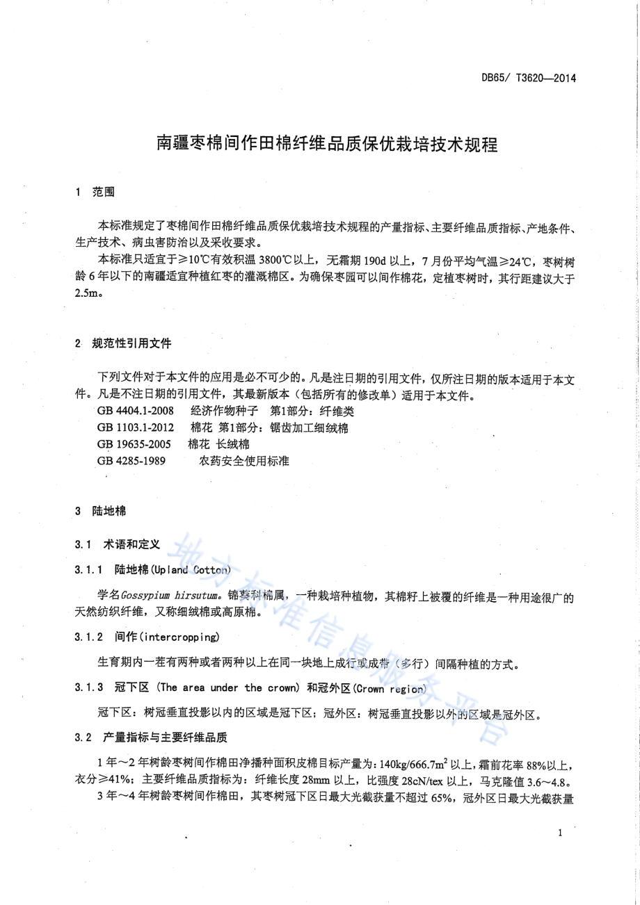 南疆枣棉间纤维品质保优栽培技术DB65／T 3620-2014.pdf_第4页