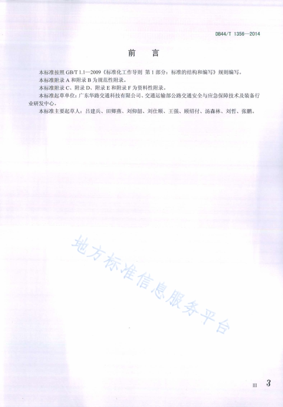填砂相对密度检测方法DB44／T 1356-2014.pdf_第3页
