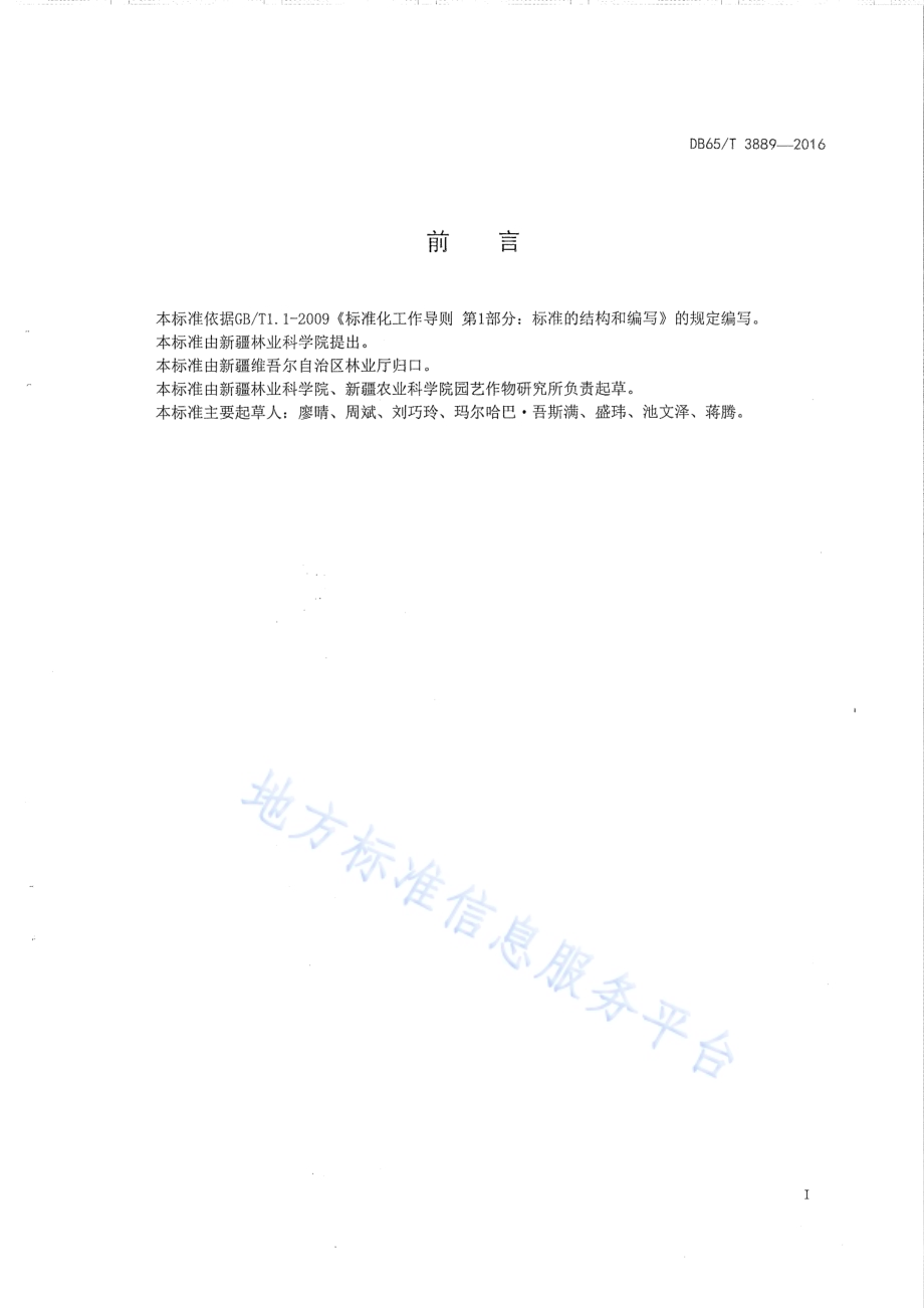 切花百合设施生产技术规程DB65／T 3889-2016.pdf_第2页