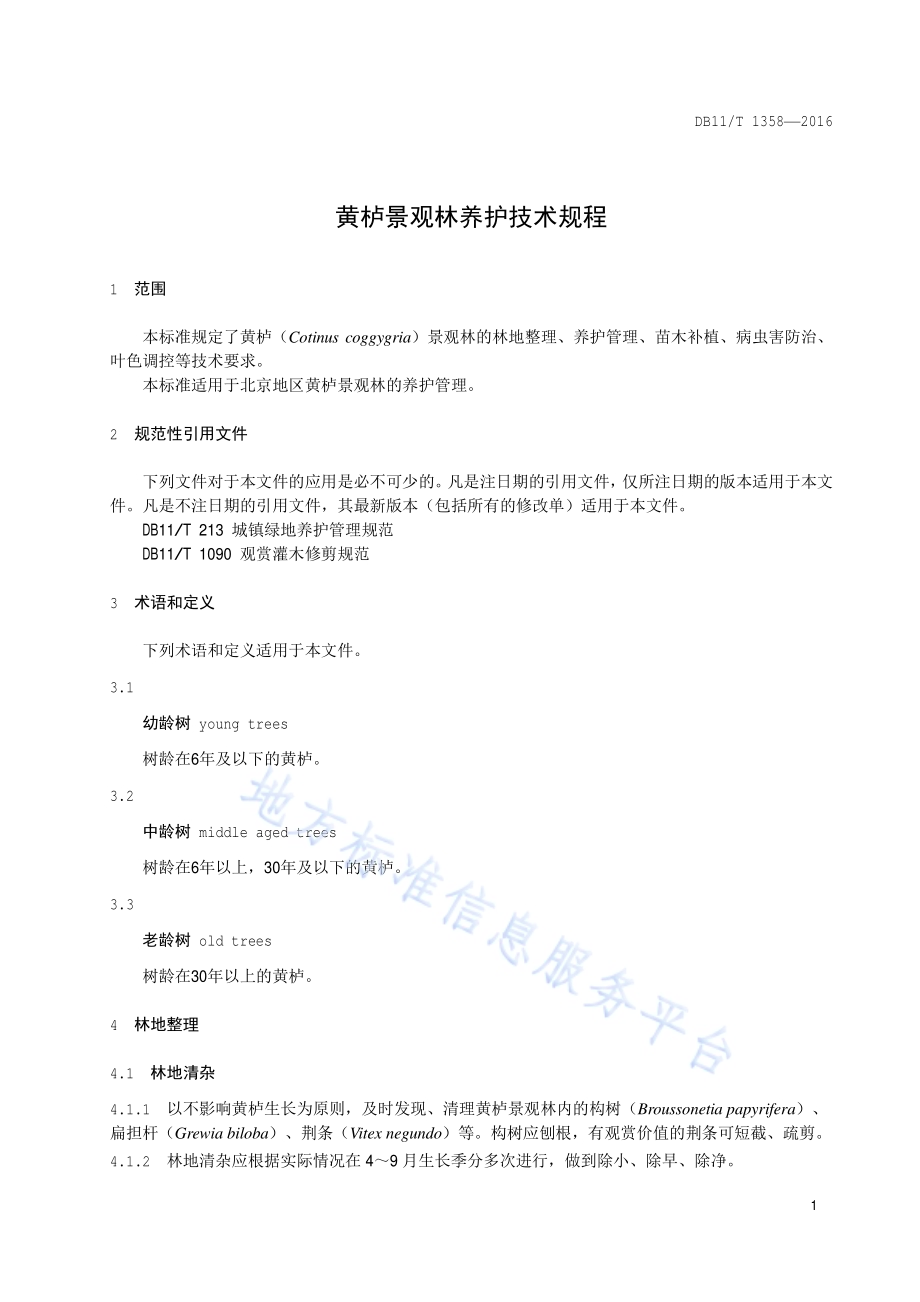 黄栌景观林养护技术规程DB11／T 1358-2016.pdf_第4页