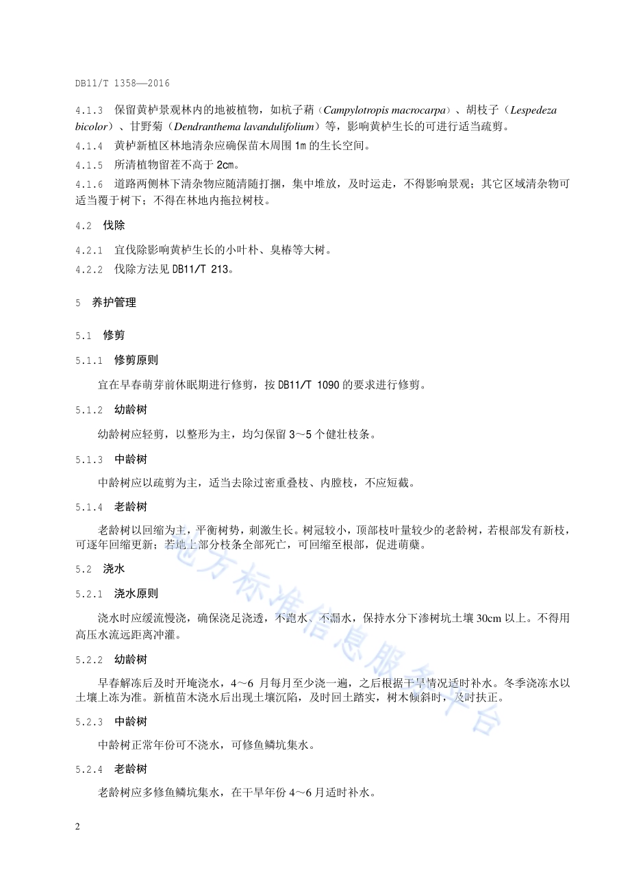 黄栌景观林养护技术规程DB11／T 1358-2016.pdf_第5页