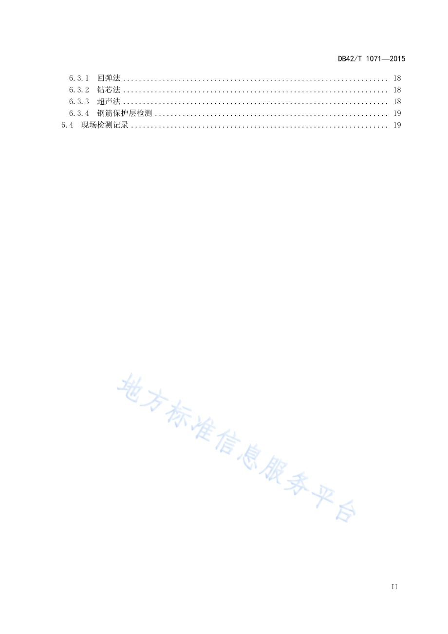湖北省土地整治工程质量检测技术规范DB42／T 1071-2015.pdf_第3页
