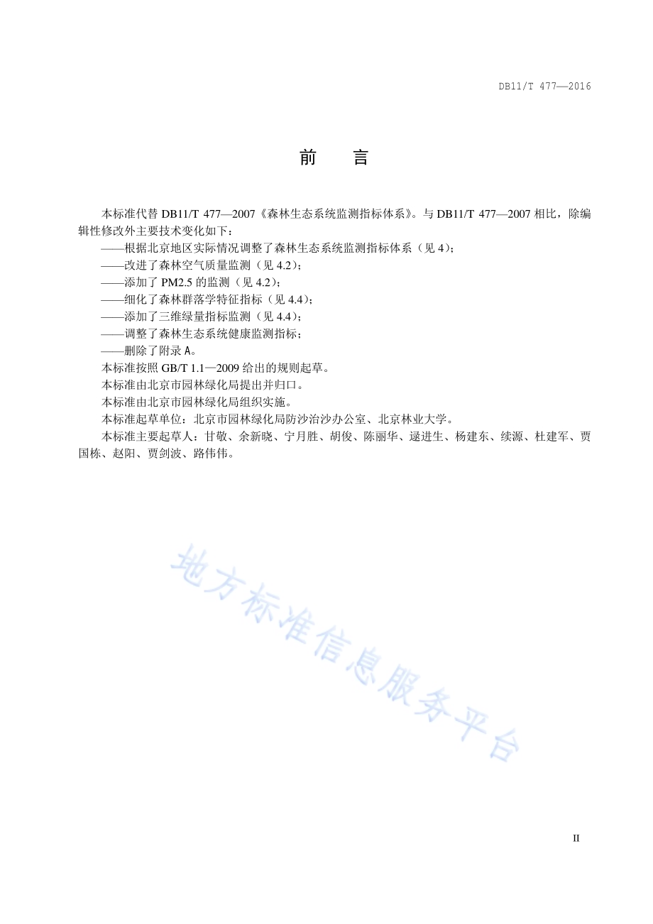 森林生态系统监测指标体系DB11／T 477-2016.pdf_第3页