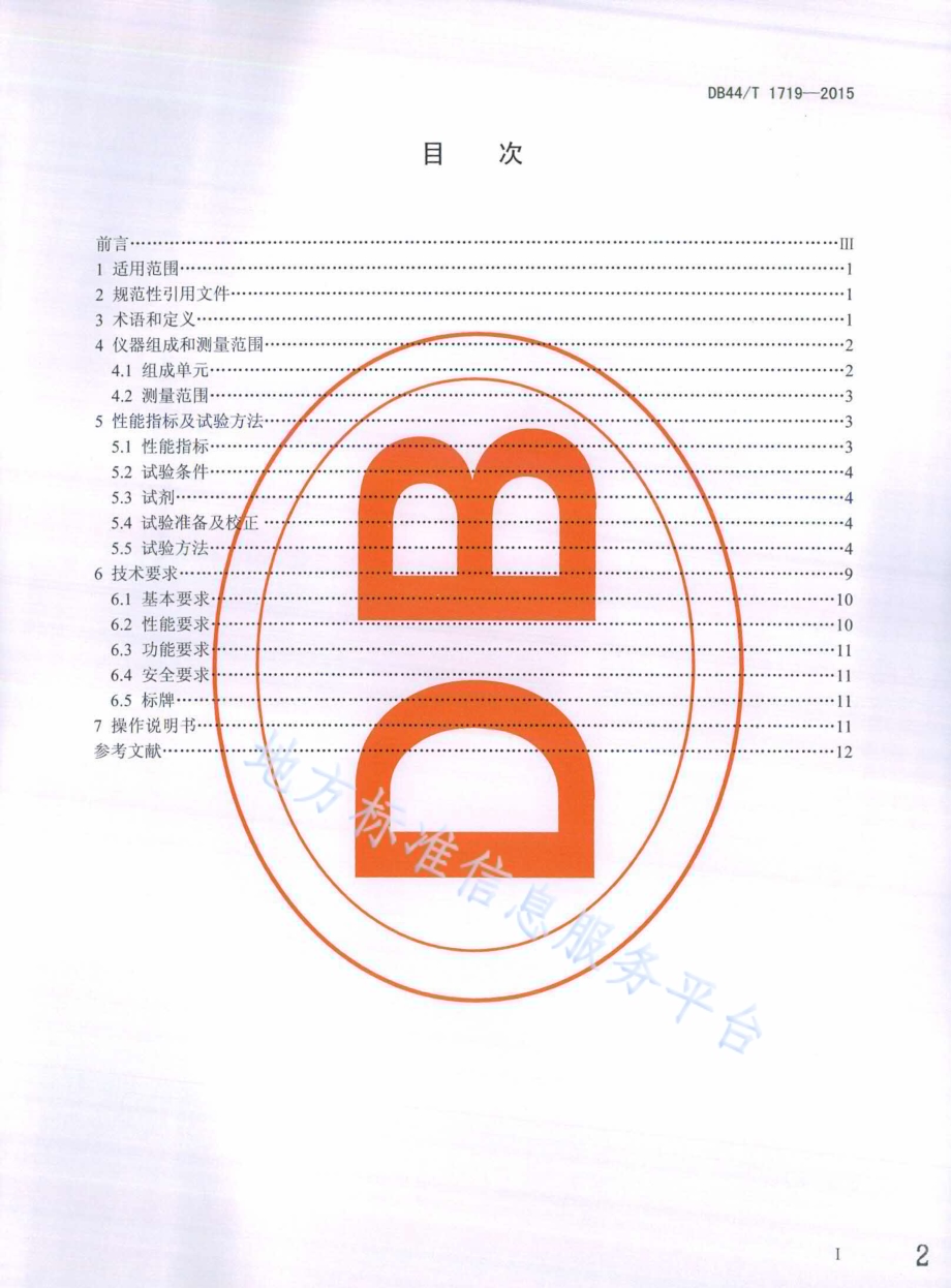 铜水质自动在线监测仪技术要求DB44／T 1719-2015.pdf_第2页