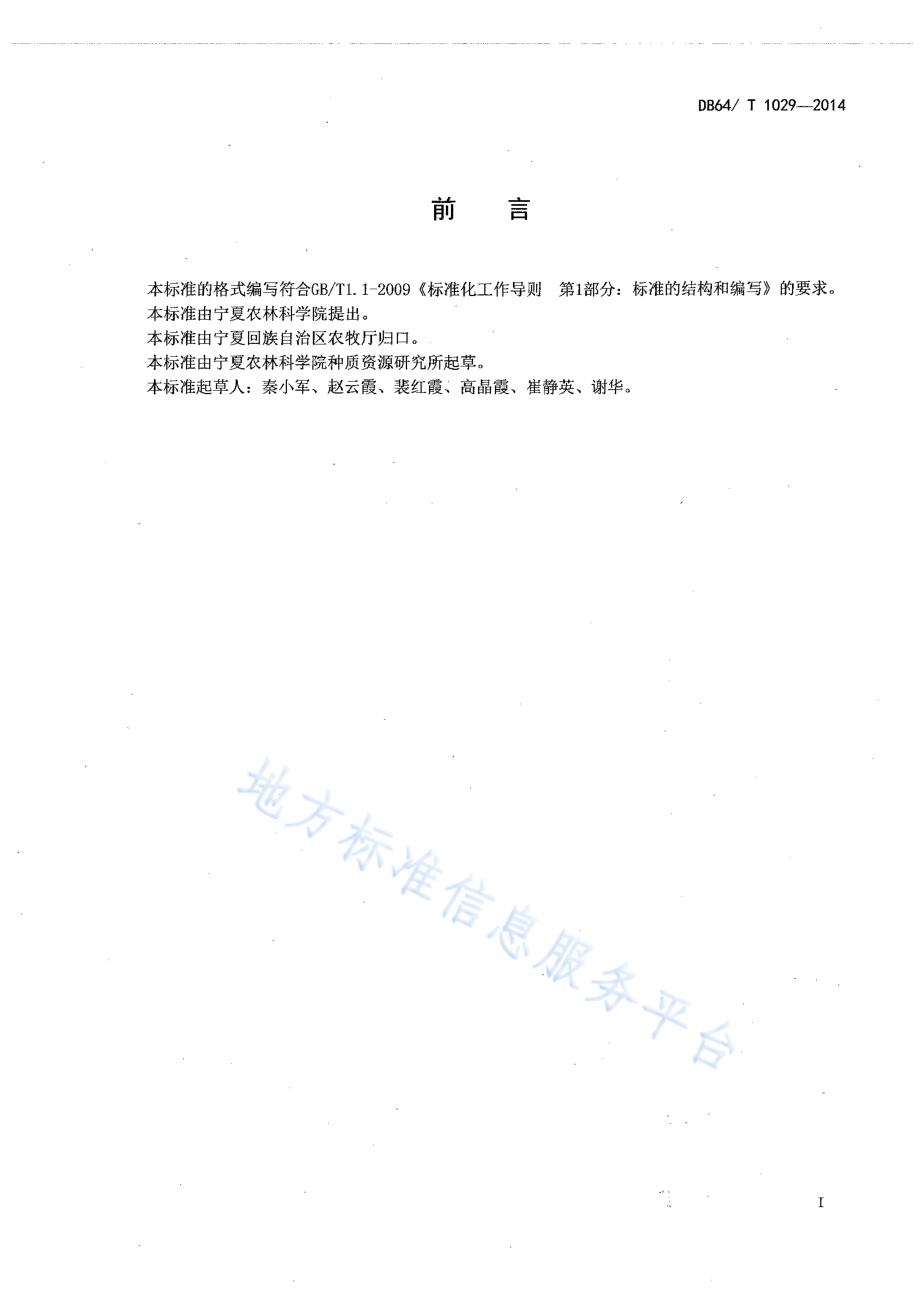 日光温室黄瓜沙培水肥一体化技术规程DB64／T 1029-2014.pdf_第2页