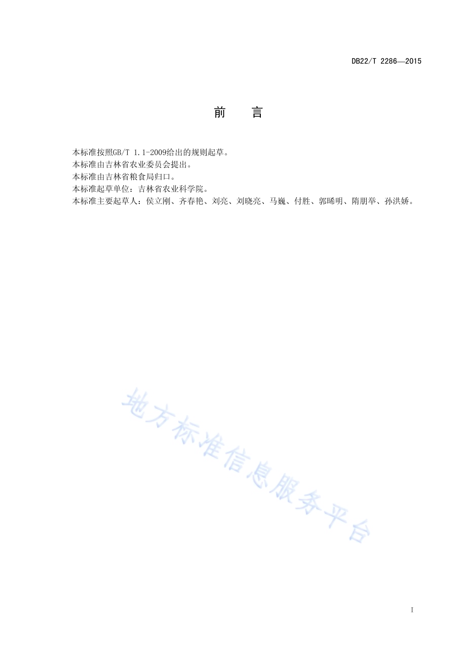 吉林珍珠米DB22／T 2286-2015.pdf_第3页