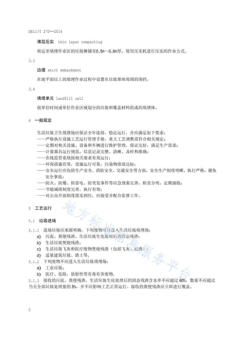 生活垃圾卫生填埋场运行管理规范DB11／T 270-2014.pdf_第5页