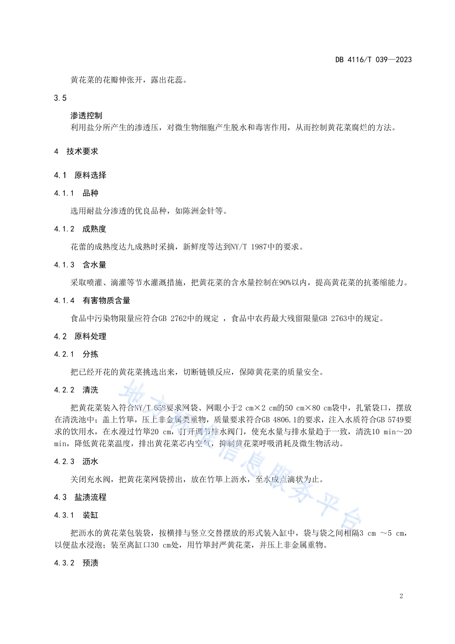 黄花菜盐渍技术规程DB4116／T 039-2023.pdf_第4页
