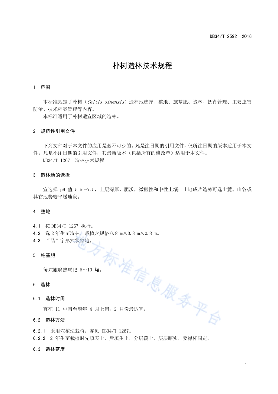 朴树造林技术规程DB34／T 2592-2016.pdf_第5页