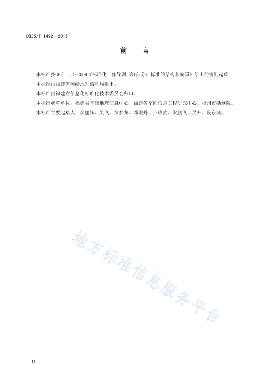 三维地理信息系统技术规范DB35／T 1492-2015.pdf_第4页