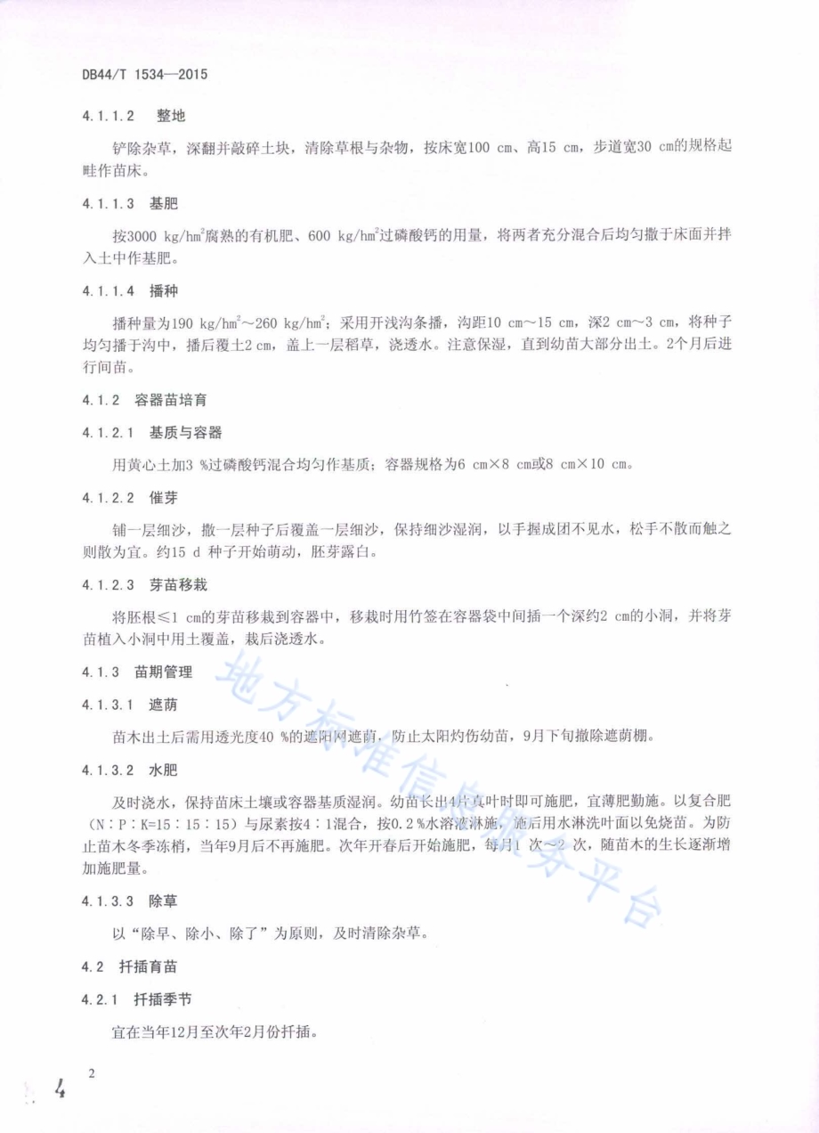 红楠栽培技术规程DB44／T 1534-2015.pdf_第4页