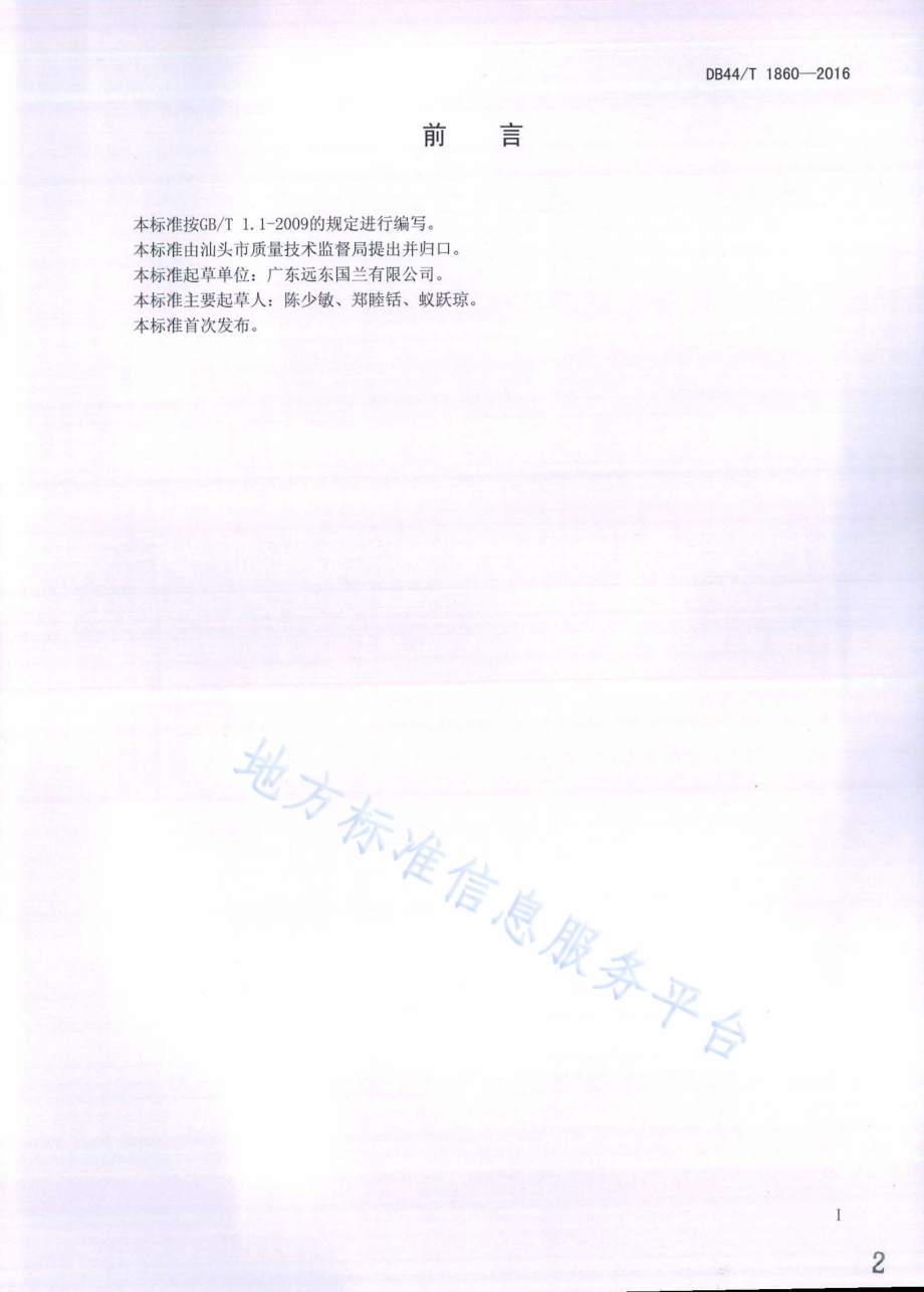 国兰栽培技术规程DB44／T 1860-2016.pdf_第2页