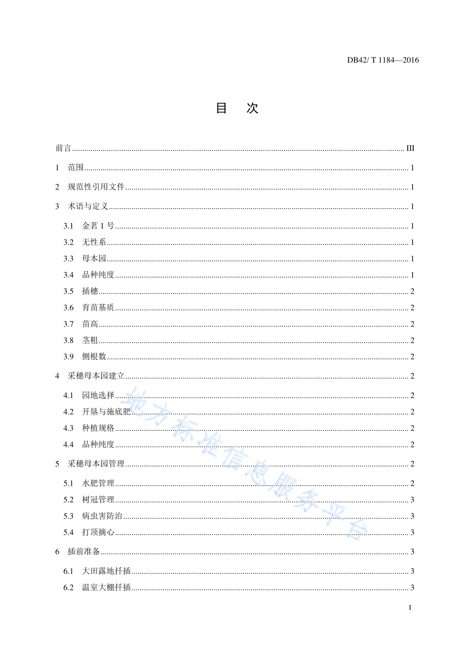 金茗1号茶树无性繁育技术规程DB42／T 1184-2016.pdf_第2页