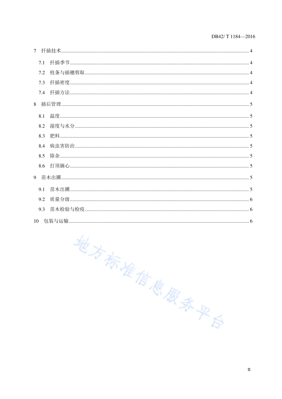 金茗1号茶树无性繁育技术规程DB42／T 1184-2016.pdf_第3页