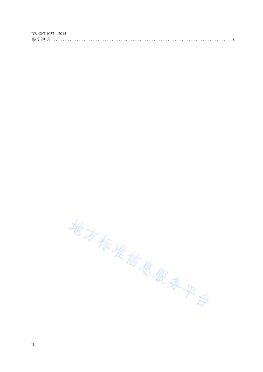 填 (吹) 砂路基施工技术规范DB42／T 1037-2015.pdf_第4页