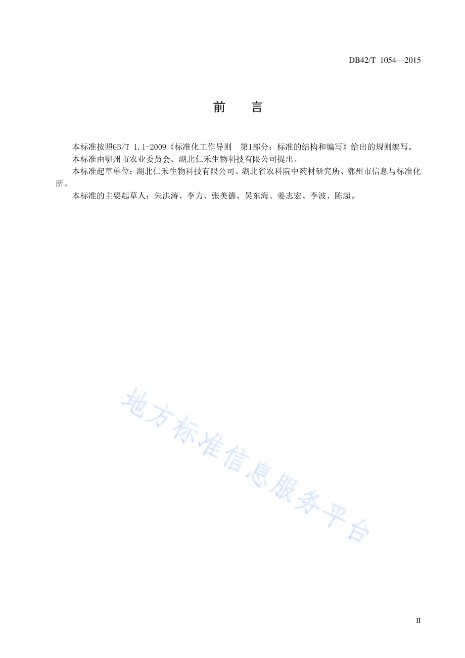 铁皮石斛大棚栽培技术规程DB42／T 1054-2015.pdf_第3页