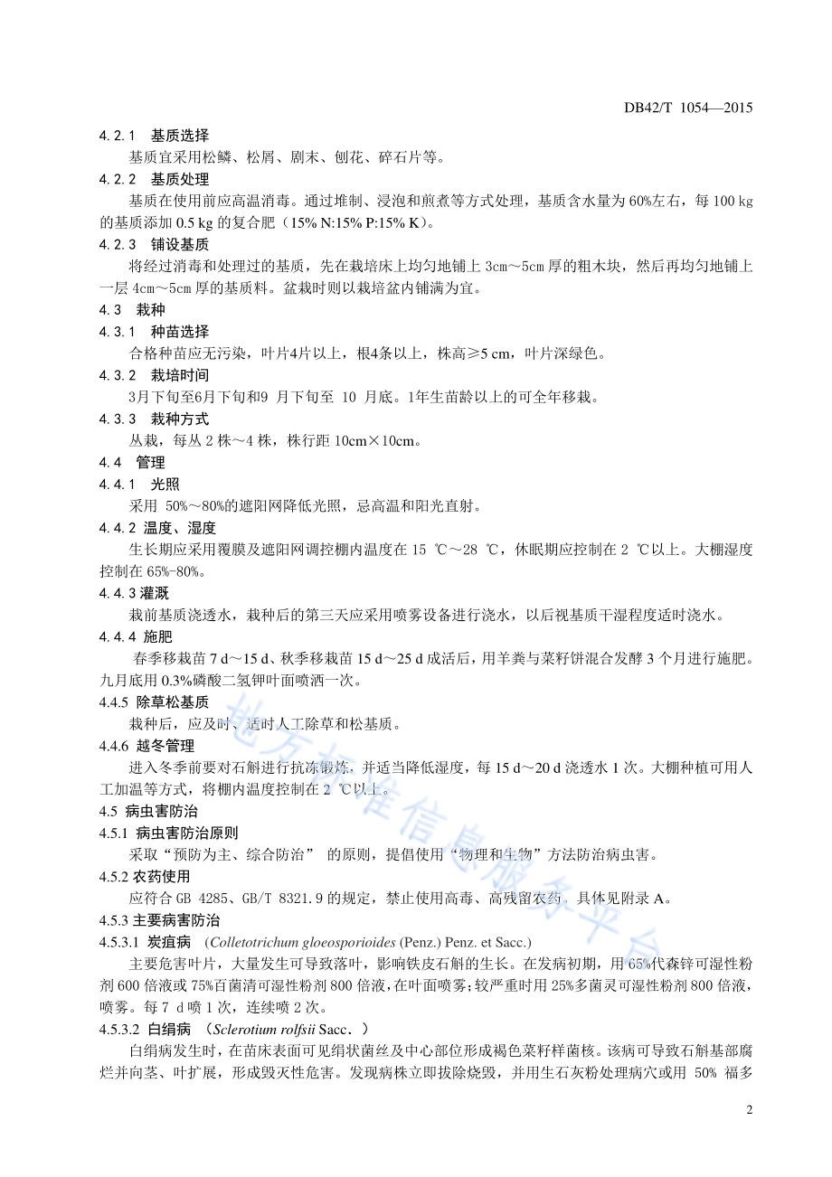 铁皮石斛大棚栽培技术规程DB42／T 1054-2015.pdf_第5页