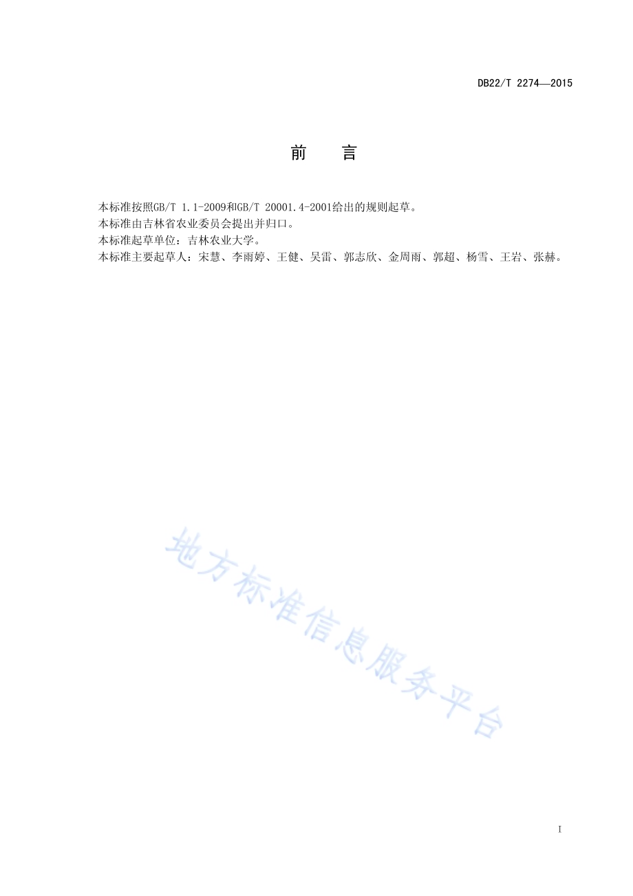 金针菇中多糖的测定 苯酚—硫酸法DB22／T 2274-2015.pdf_第3页