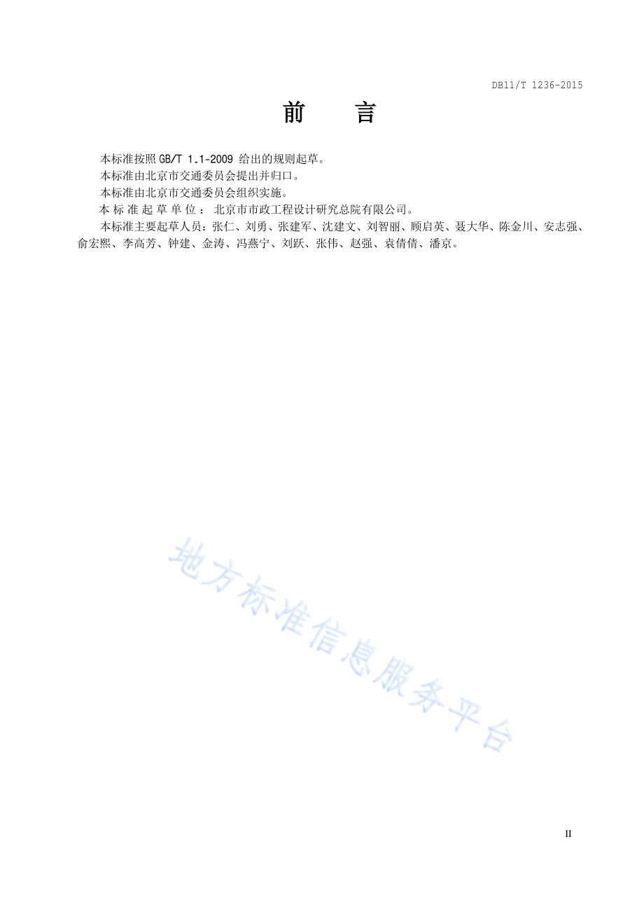 轨道交通接驳设施设计技术指南DB11／T 1236-2015.pdf_第3页