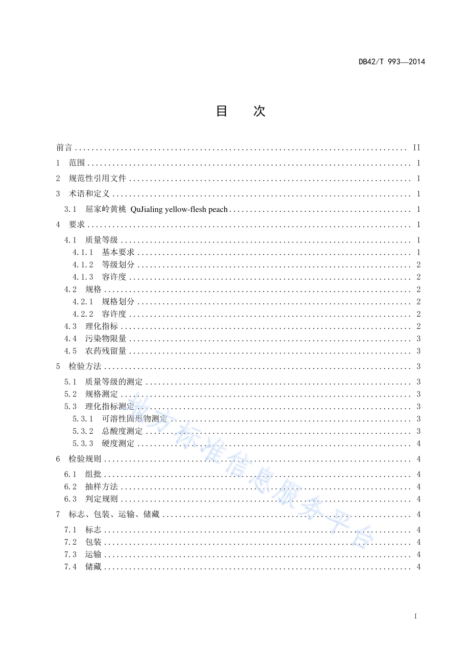 屈家岭黄桃DB42／T 993-2014.pdf_第2页