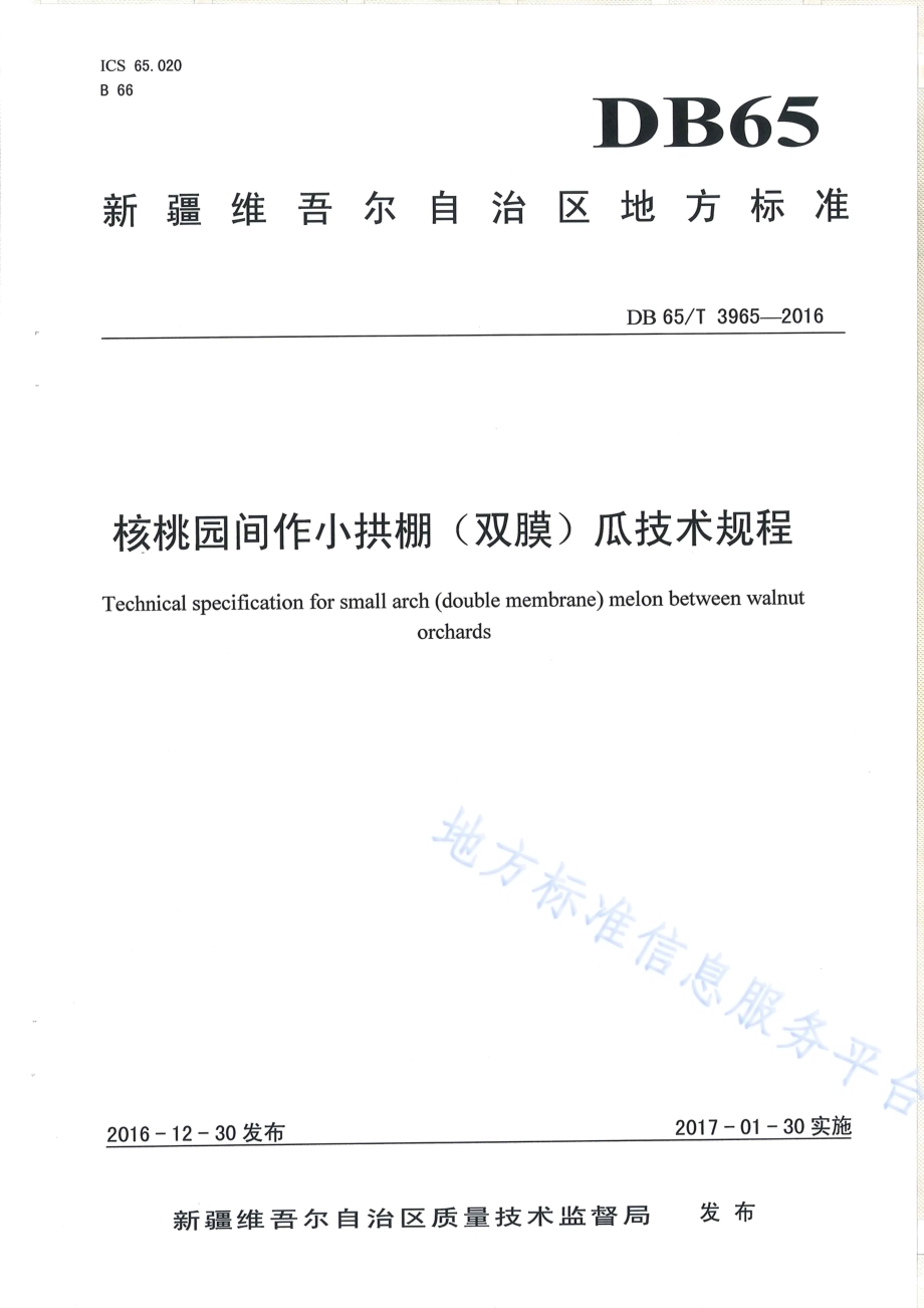 核桃园间作小拱棚（双膜）瓜技术规程DB65／T 3965-2016.pdf_第1页