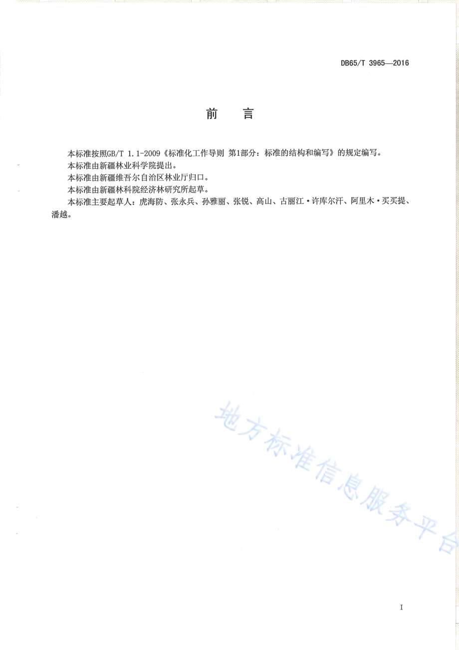 核桃园间作小拱棚（双膜）瓜技术规程DB65／T 3965-2016.pdf_第2页