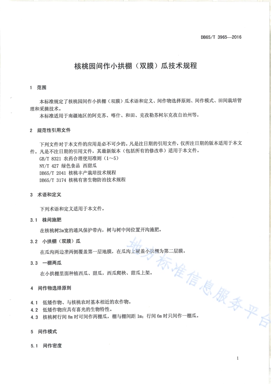 核桃园间作小拱棚（双膜）瓜技术规程DB65／T 3965-2016.pdf_第3页