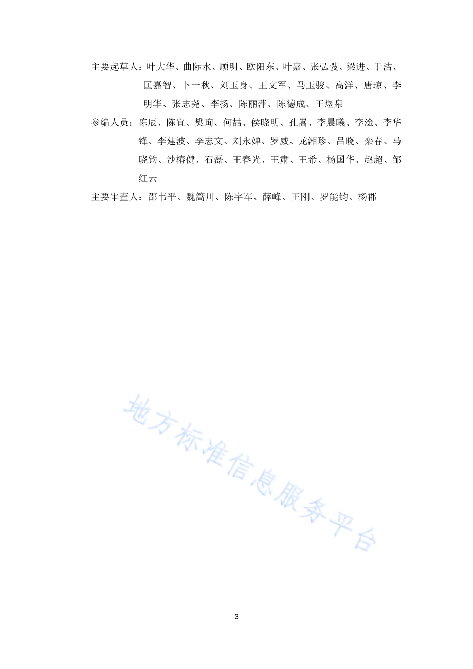 民用建筑信息模型设计标准DB11／T 1069-2014.pdf_第3页