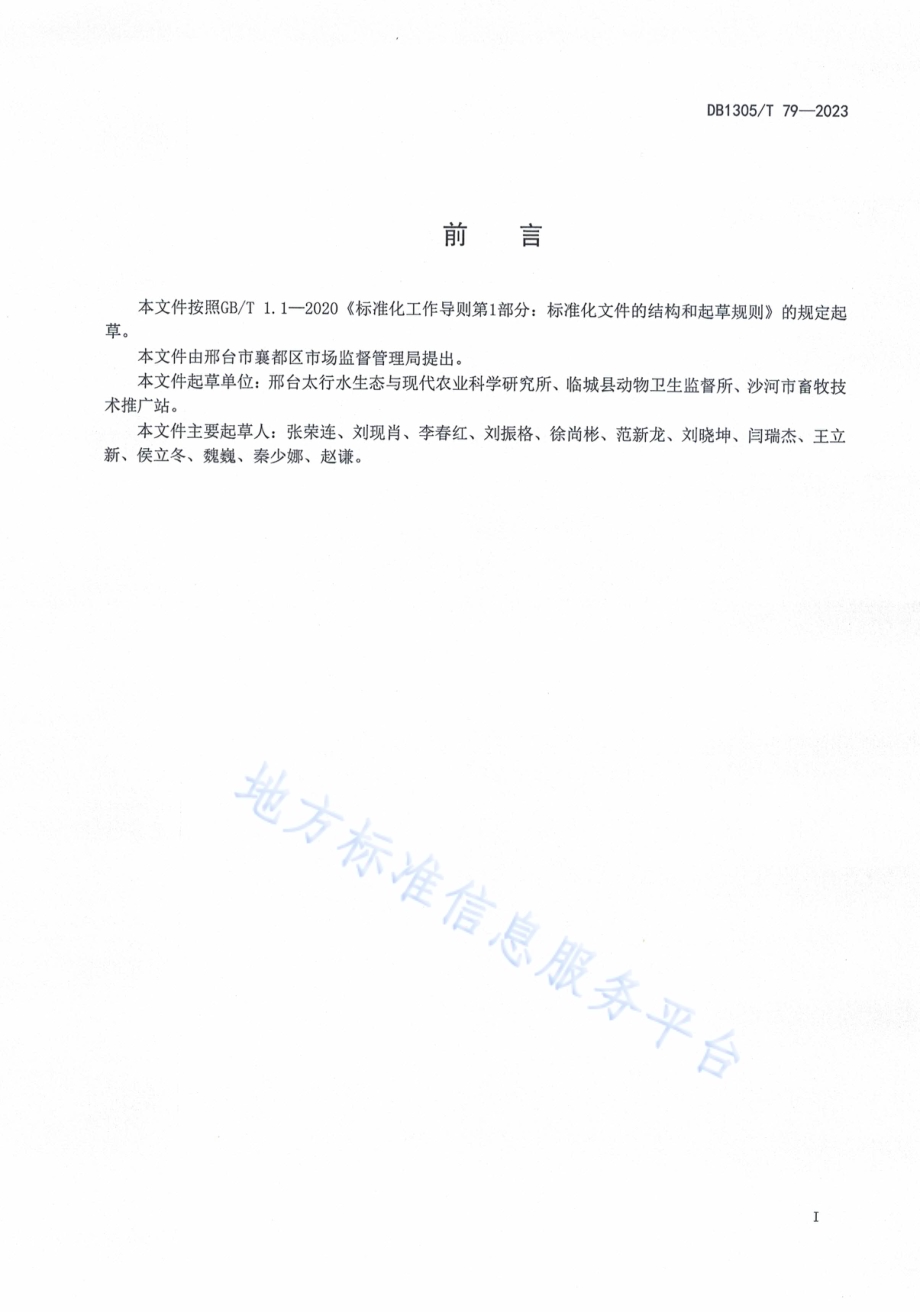 鸭短喙与侏儒综合征防控技术规程DB1305／T 79-2023.pdf_第2页