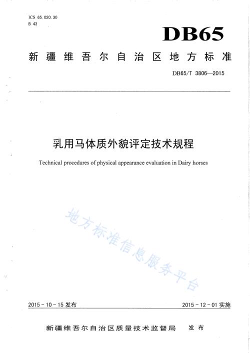 乳用马体质外貌评定技术规程DB65／T 3806-2015.pdf