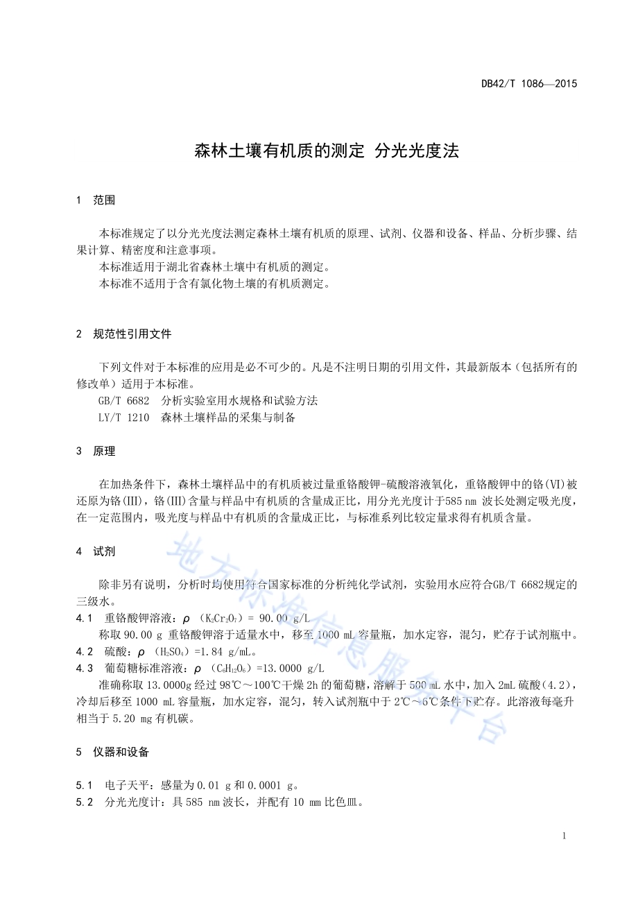 森林土壤有机质的测定 分光光度法DB42／T 1086-2015.pdf_第4页