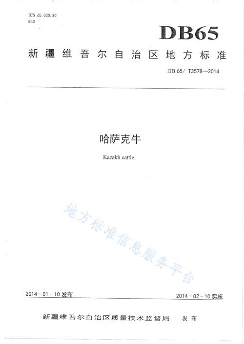 哈萨克牛DB65／T 3578-2014.pdf