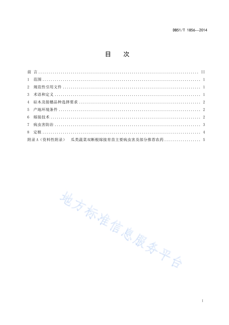 瓜类蔬菜双断根嫁接育苗技术规程DB51／T 1856-2014.pdf_第3页