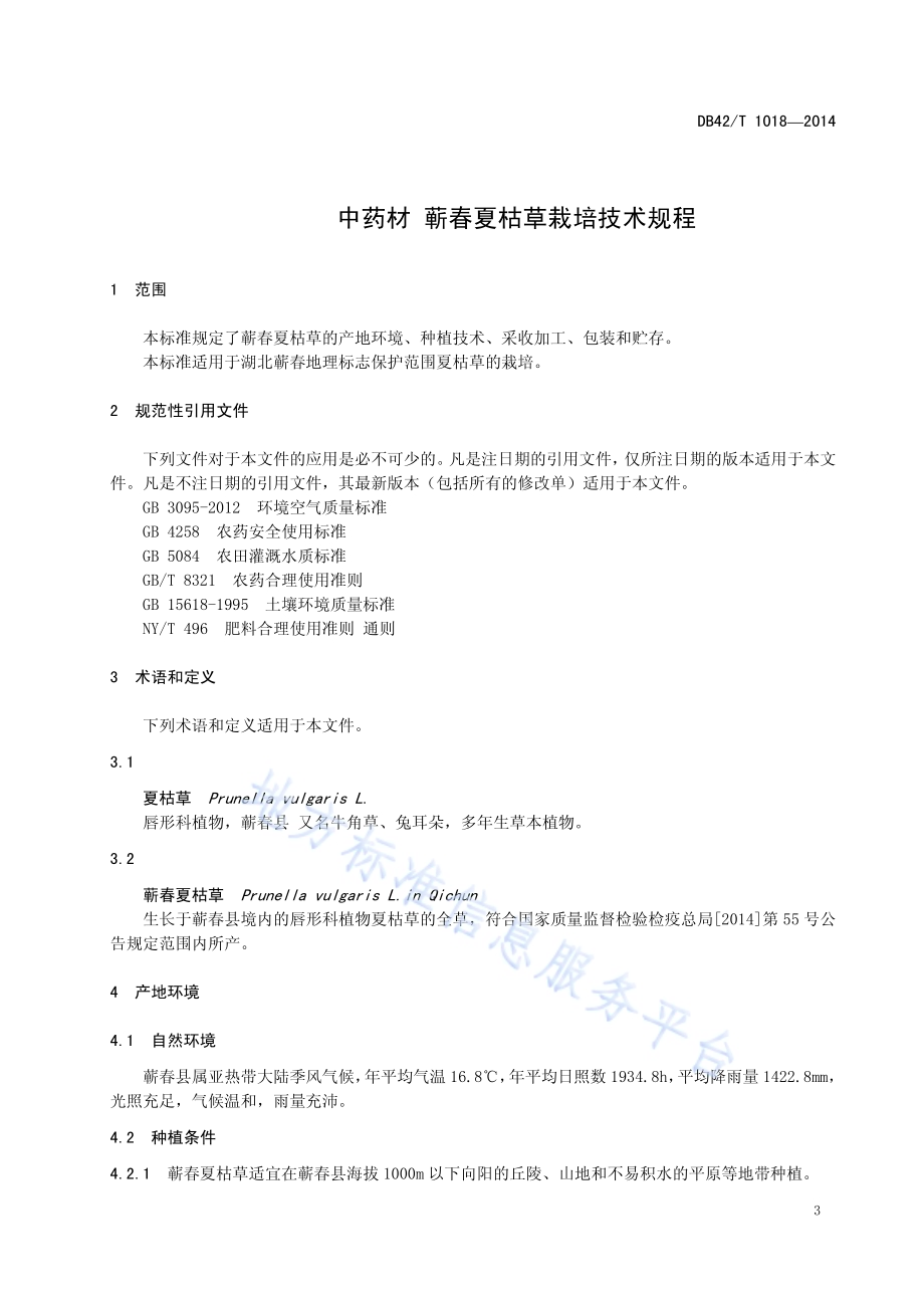 中药材 蕲春夏枯草栽培技术规程DB42／T 1018-2014.pdf_第4页