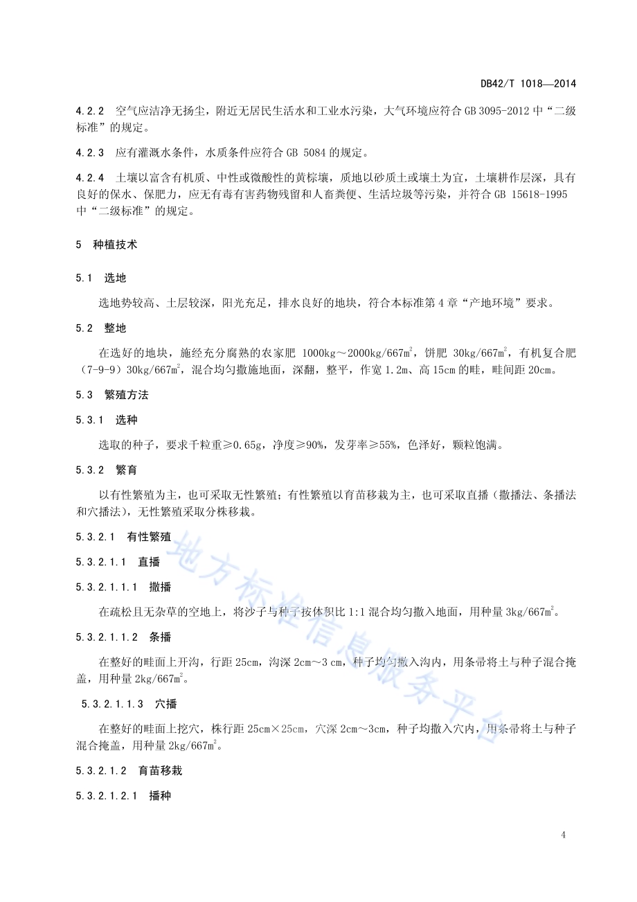 中药材 蕲春夏枯草栽培技术规程DB42／T 1018-2014.pdf_第5页