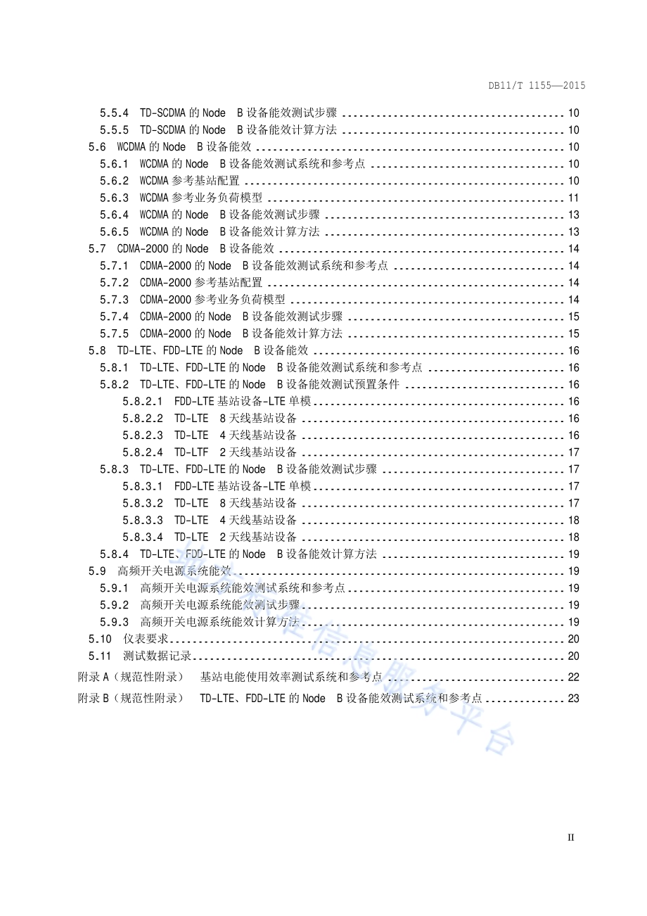移动通信基站能效分级DB11／T 1155-2015.pdf_第3页