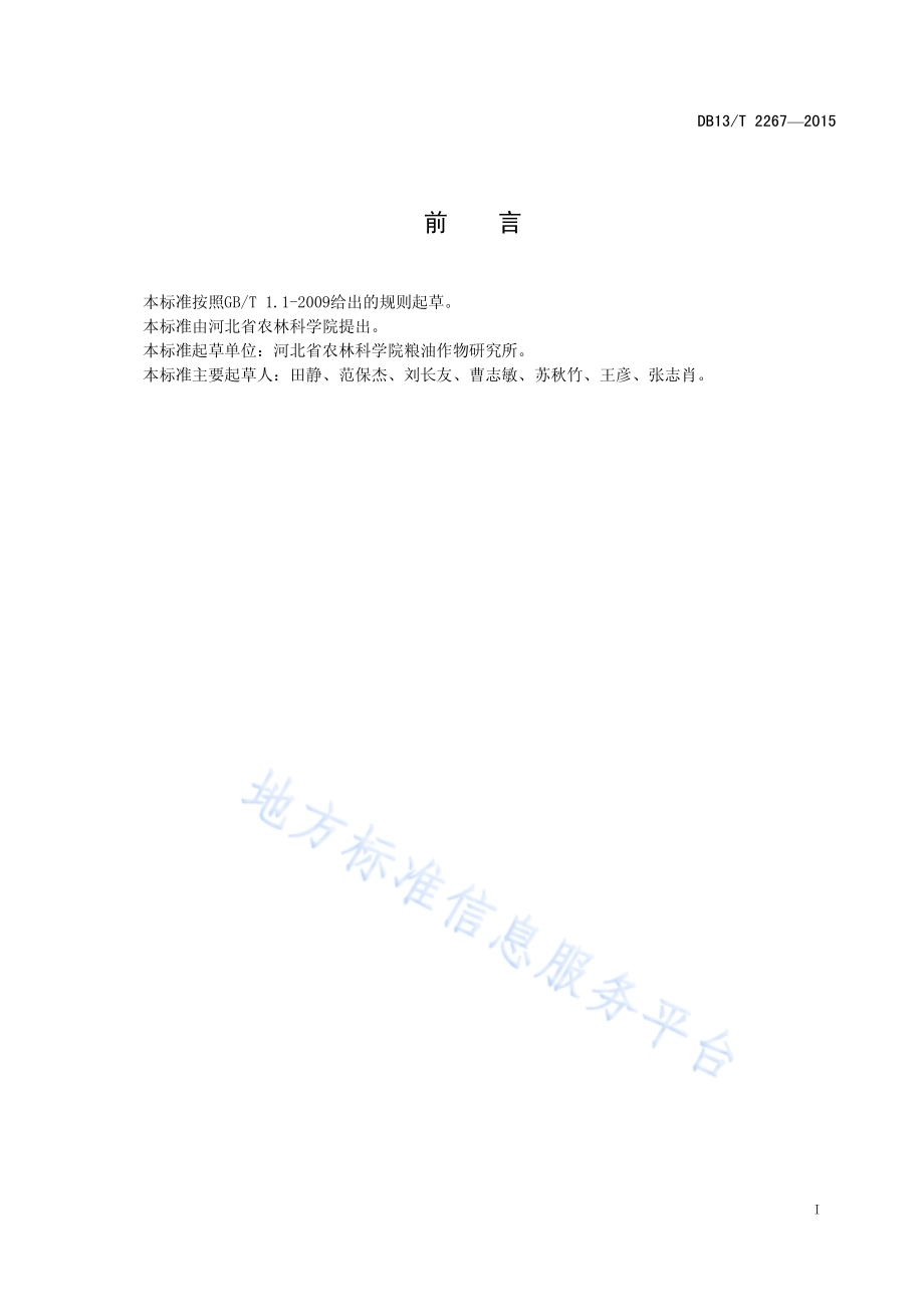 丘陵山区春播绿豆地膜覆盖栽培技术规程DB13／T 2267-2016.pdf_第3页
