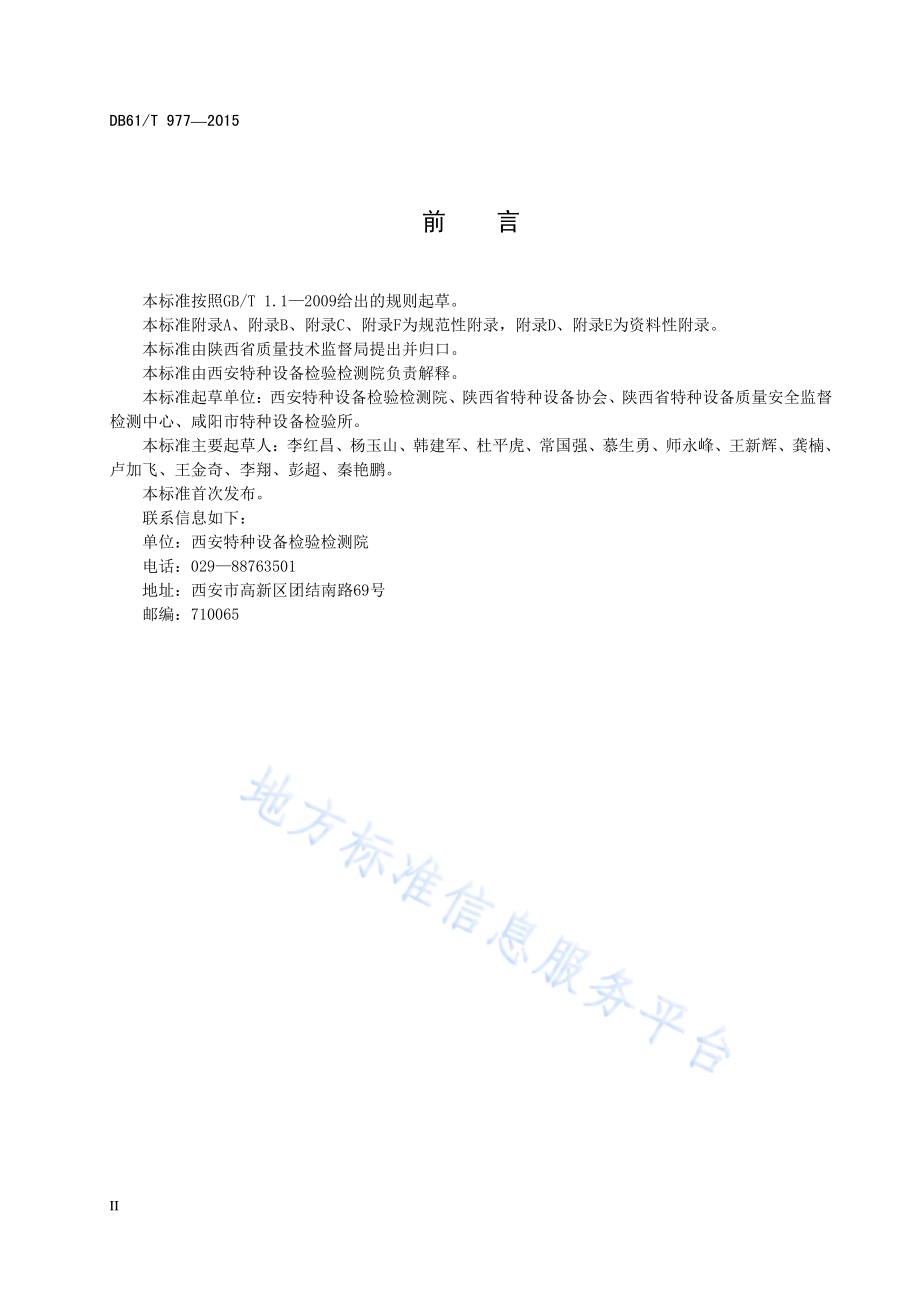 在用曳引驱动电梯安全评估规程DB61／T 977-2015.pdf_第4页
