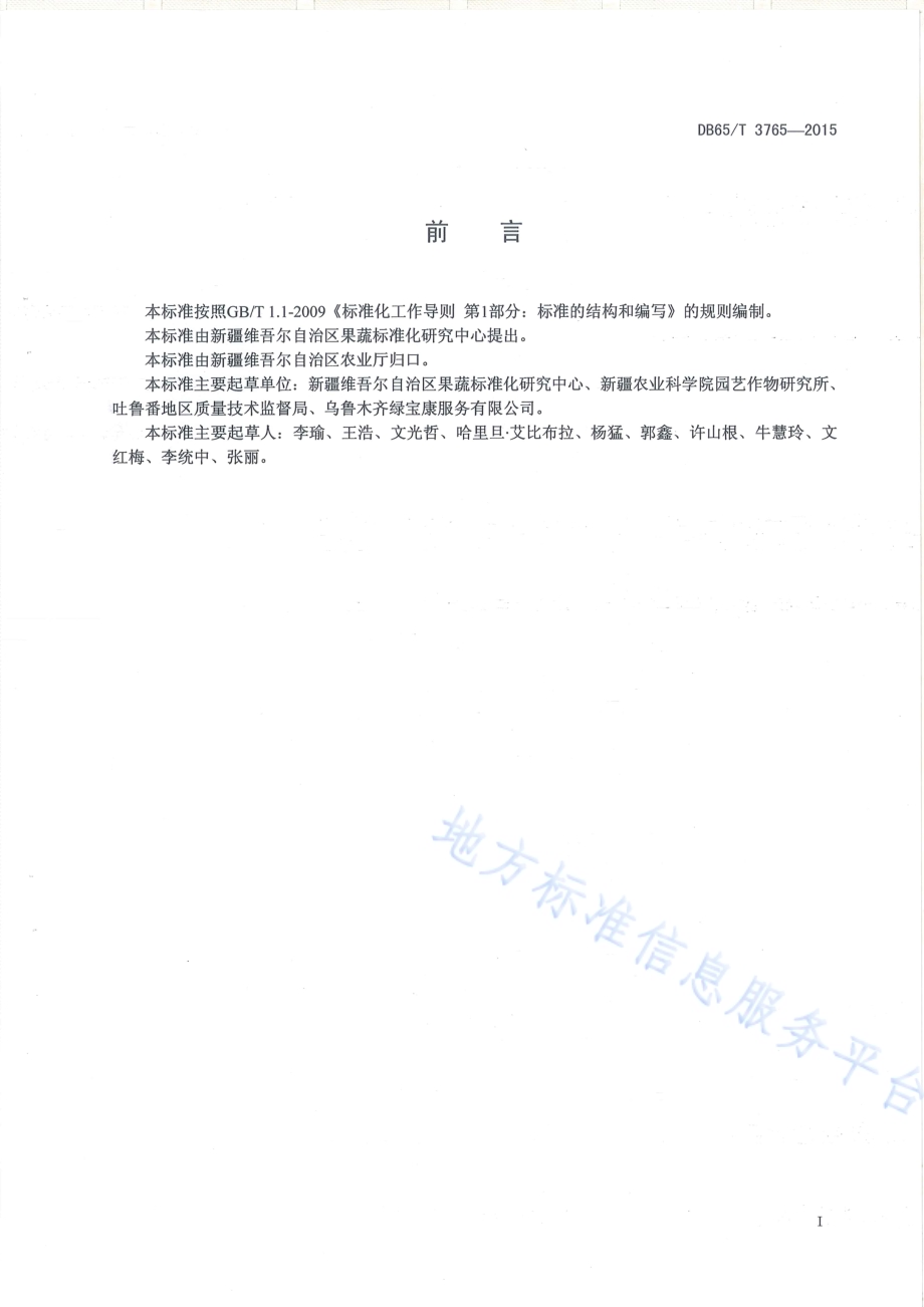 有机产品 日光温室水果黄瓜生产技术规程DB65／T 3765-2015.pdf_第2页