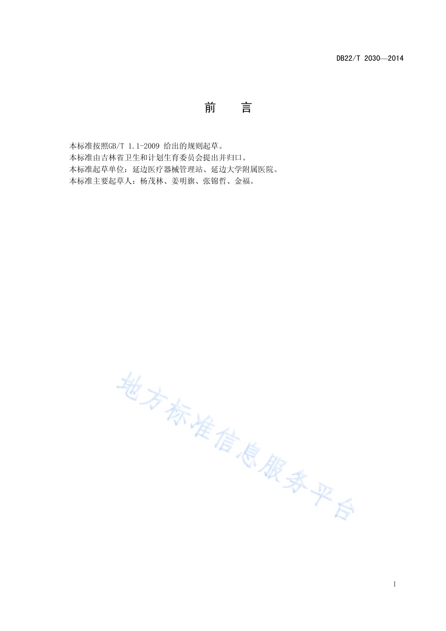 婴儿培养箱质量控制规范DB22／T 2030-2014.pdf_第3页