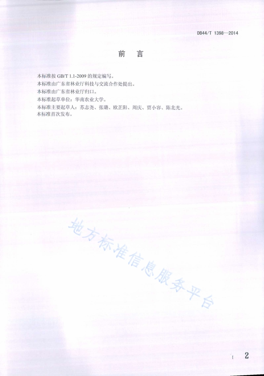 生态公益林样地调查技术规程DB44／T 1398-2014.pdf_第2页