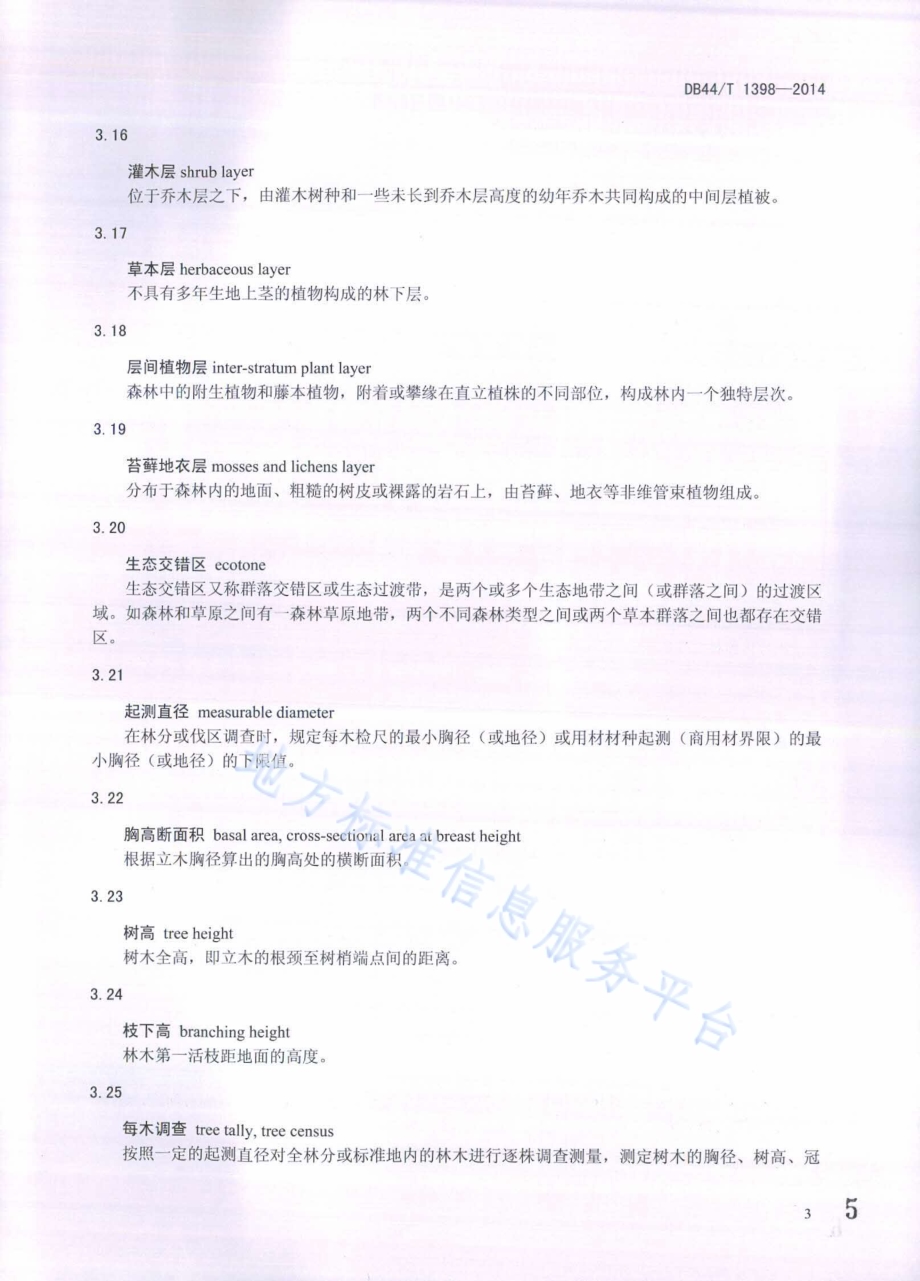 生态公益林样地调查技术规程DB44／T 1398-2014.pdf_第5页