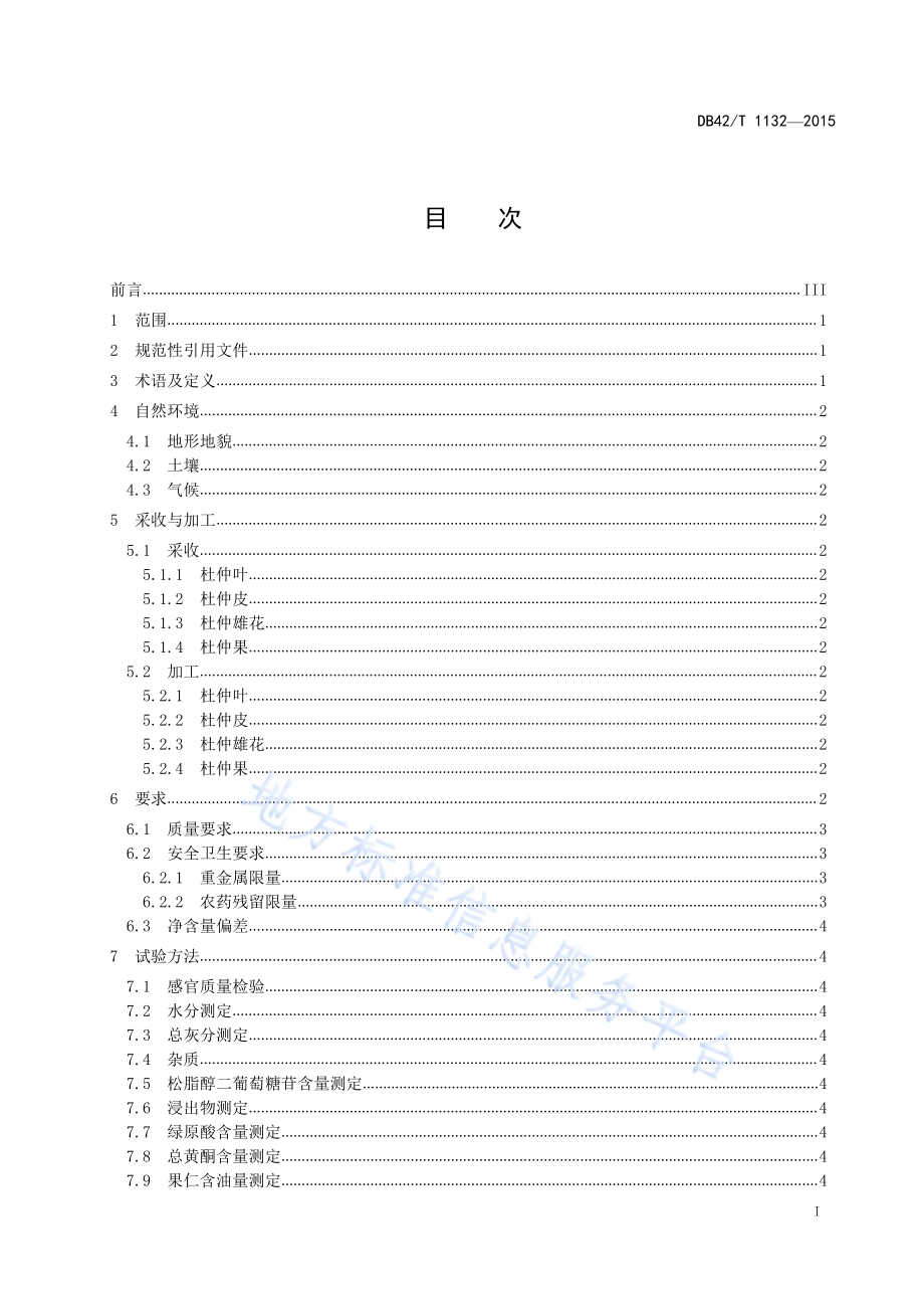 襄阳杜仲DB42／T 1132-2015.pdf_第2页