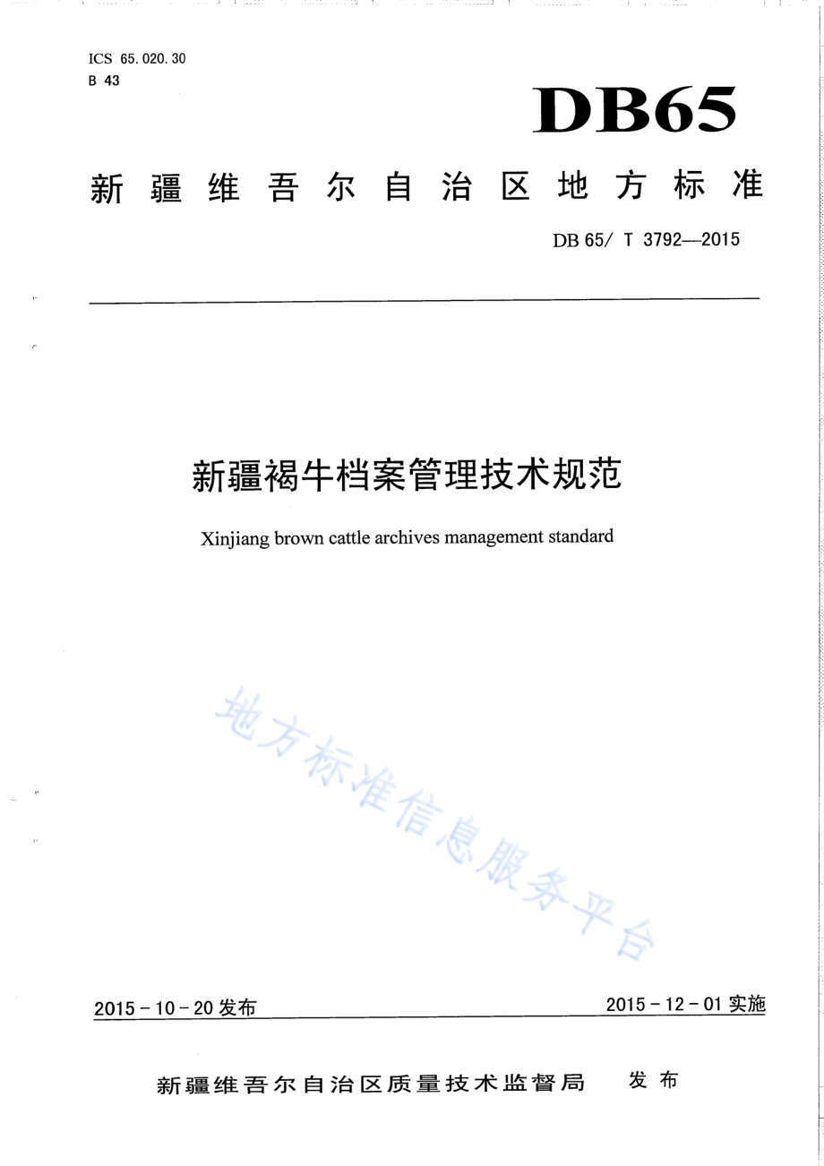 新疆褐牛档案管理技术规范DB65／T 3792-2015.pdf_第1页