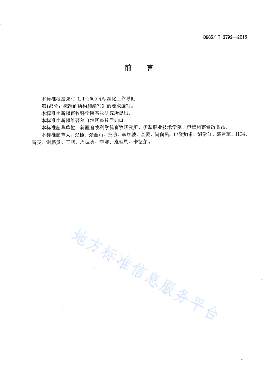 新疆褐牛档案管理技术规范DB65／T 3792-2015.pdf_第2页