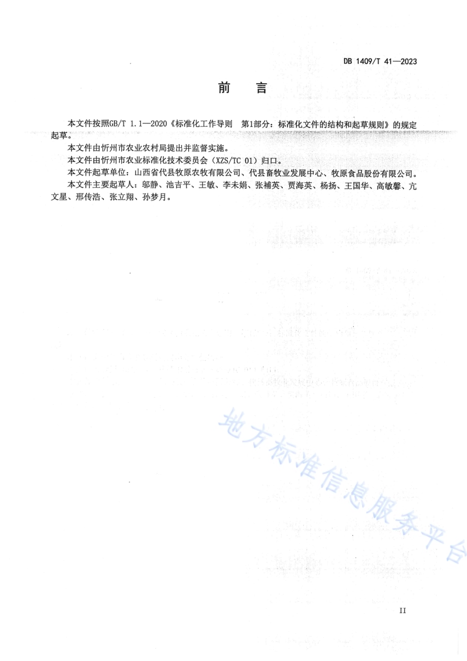 规模化猪场 疫病防控技术规程DB1409／T 41-2023.pdf_第3页