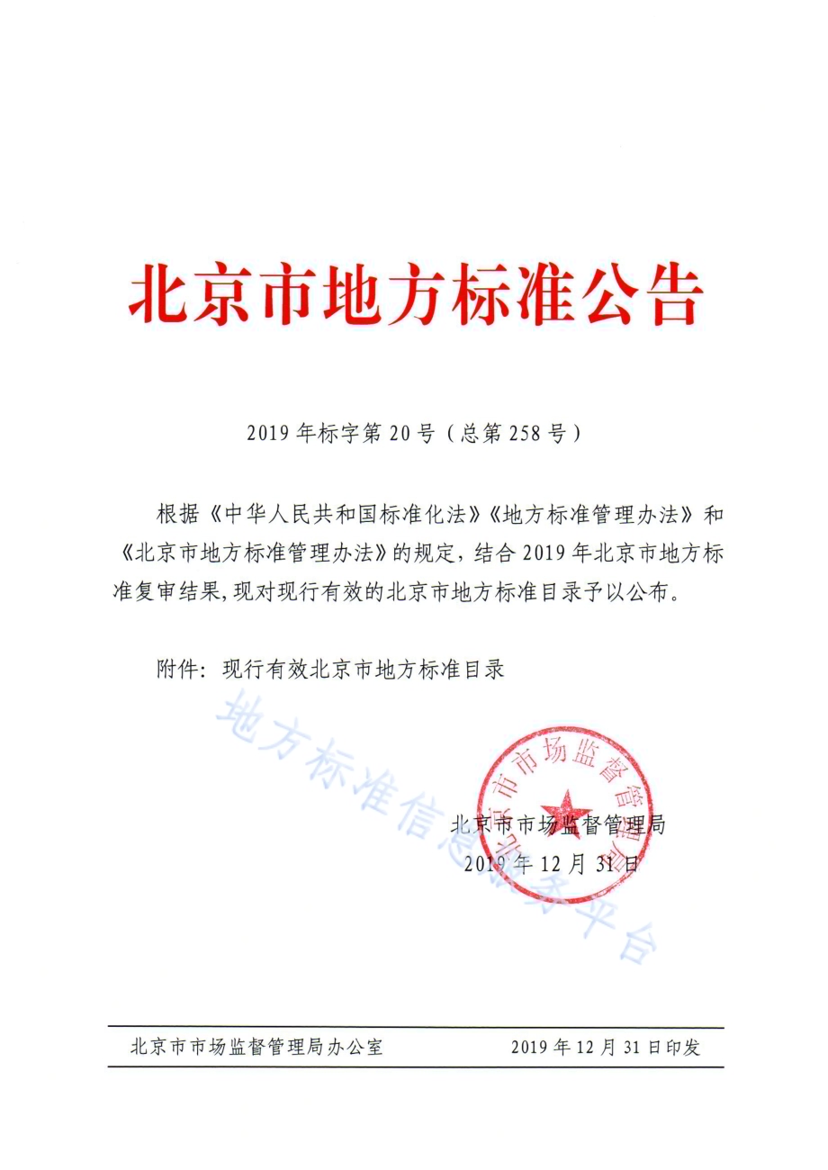 烟花爆竹零售网点设置安全规范DB11／T 834-2015.pdf_第1页