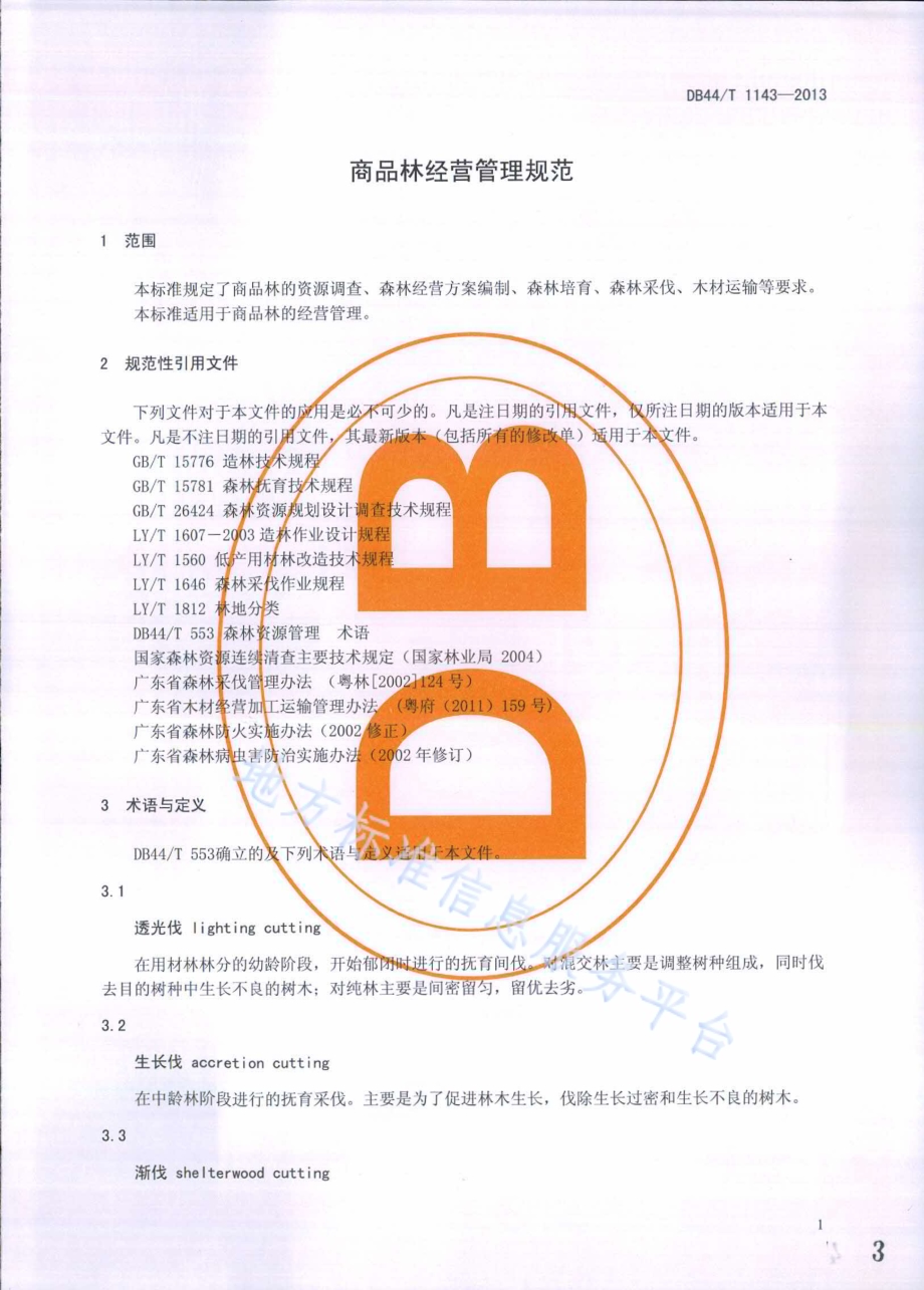 商品林经营管理规范DB44／T 1143-2013.pdf_第3页